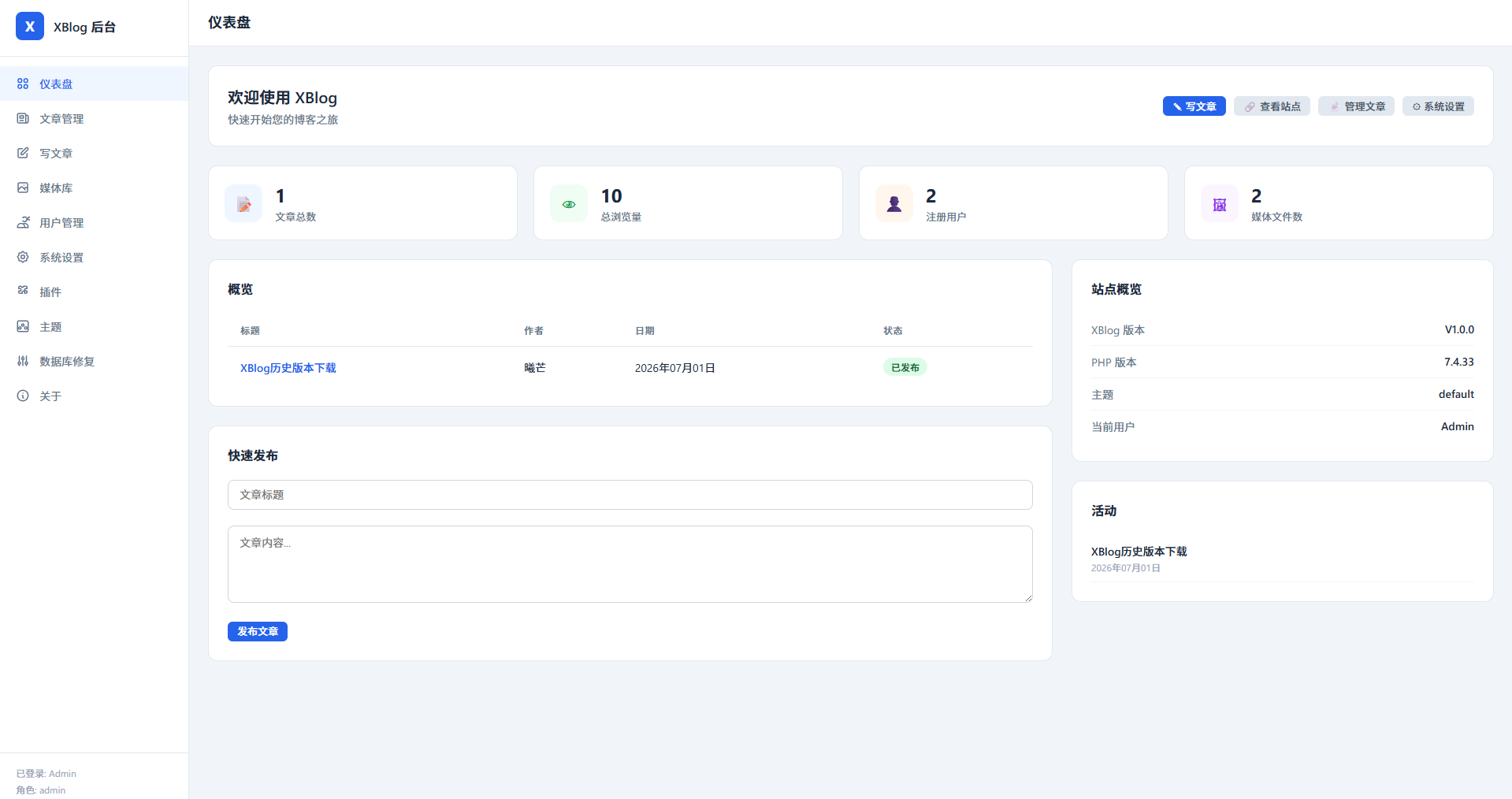 XBlog 后台仪表盘